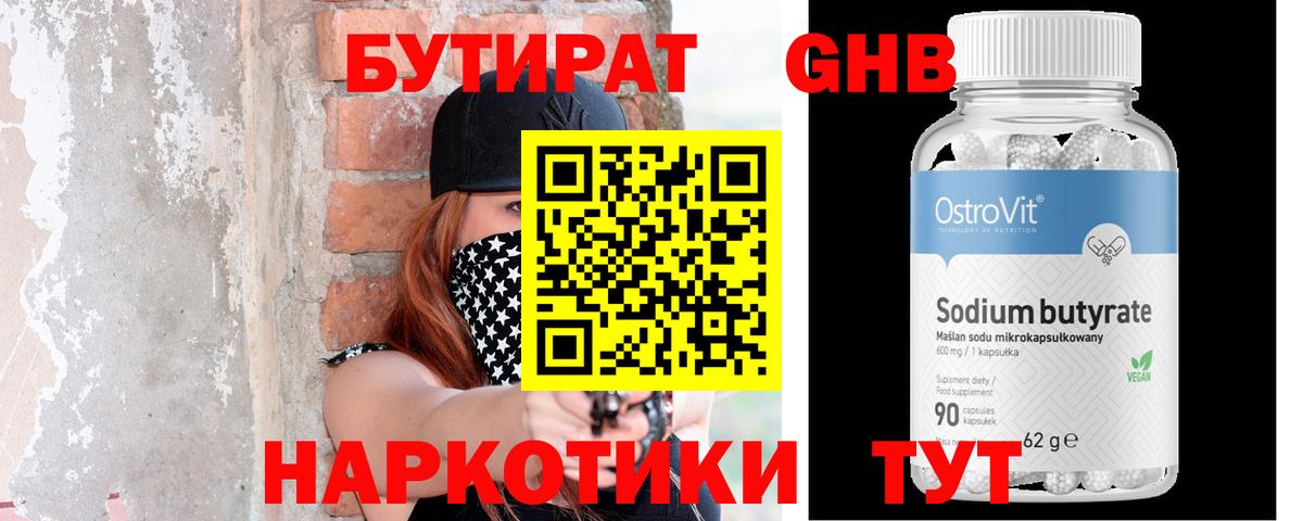 БУТИРАТ оксана  Вход с VPN  Камышин 