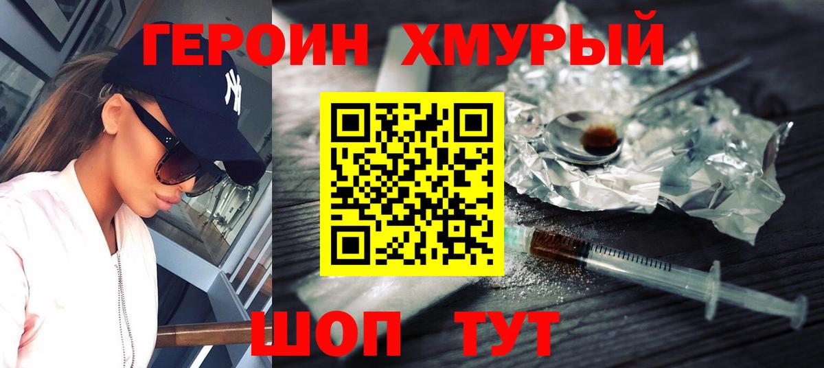 ГЕРОИН VHQ  Вход с VPN  Героин  Камышин 