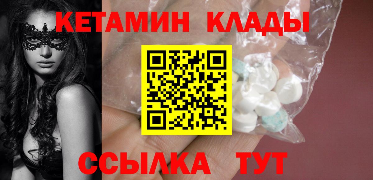 Камышин  Кетамин ketamine  Вход с VPN 