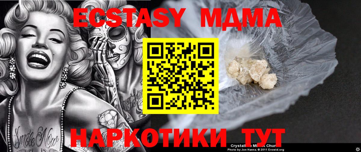 МДМА VHQ  Вход с VPN  MDMA молли  Камышин 