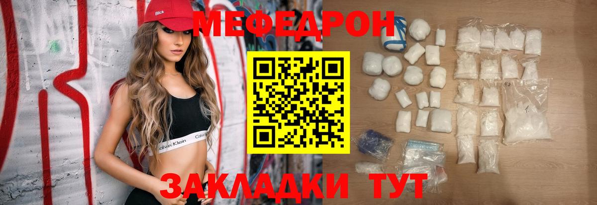 Мефедрон кристаллы Камышин