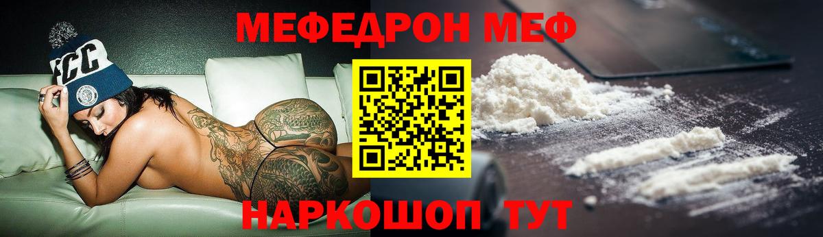 МЯУ-МЯУ VHQ  МЕФ mephedrone  МЯУ-МЯУ  МЕФ  Камышин  Вход с VPN 