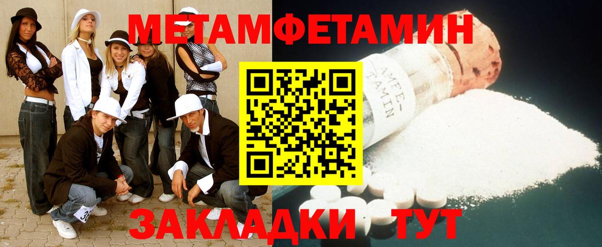 МЕТАМФЕТАМИН мет  Вход с VPN  Камышин 