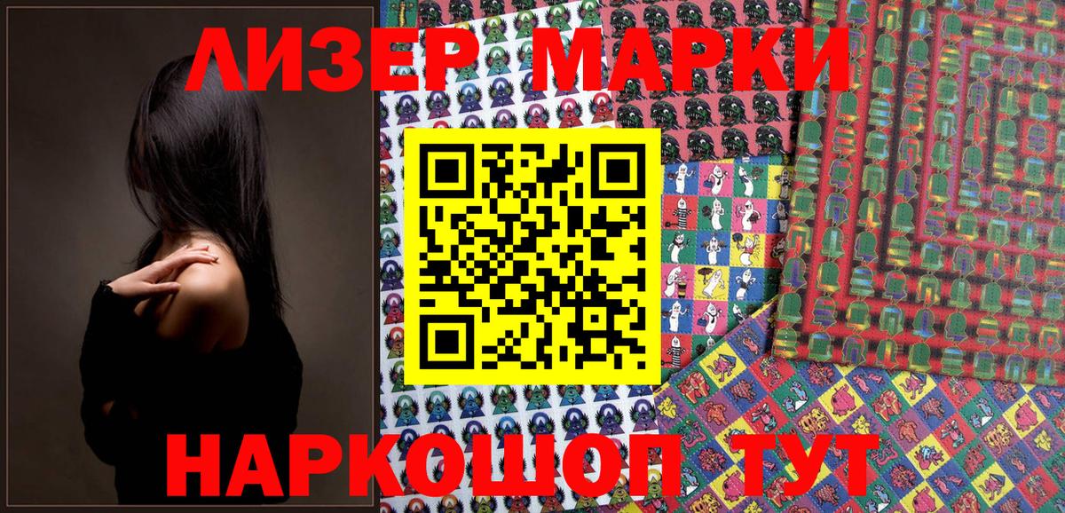 Наркотические марки 1,8мг Камышин